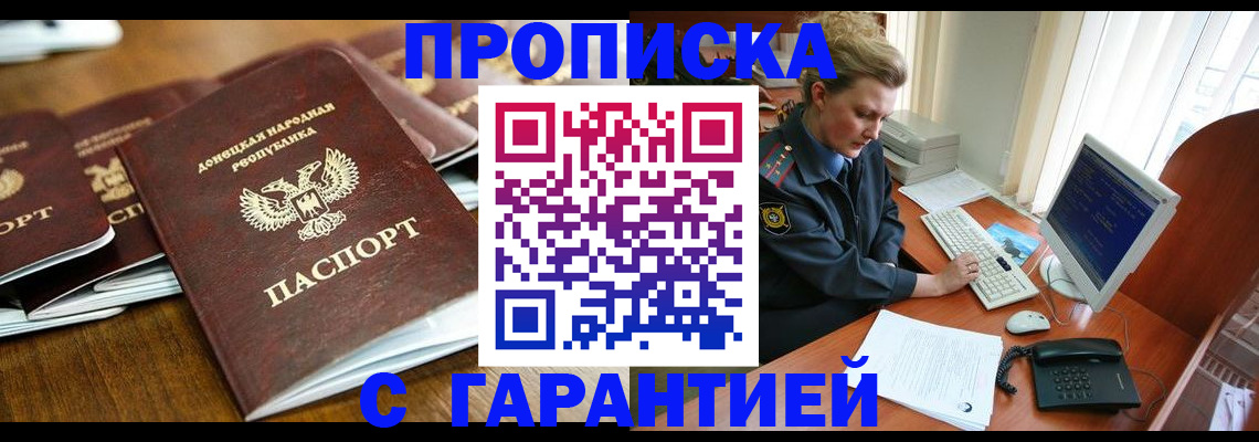 прописка штамп в Белёве