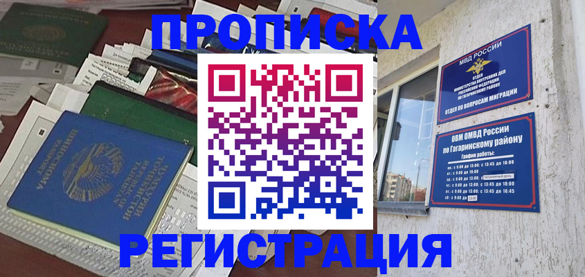 прописка от собственника в Белёве