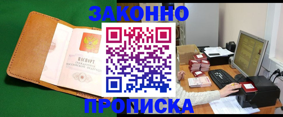 временная регистрация для всех в Белёве